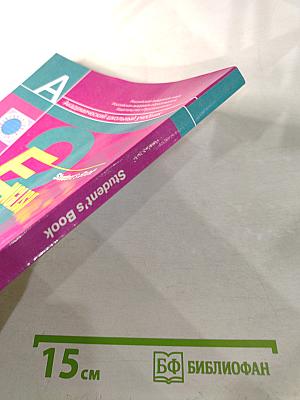 Английский язык. 2 класс. Student's Book