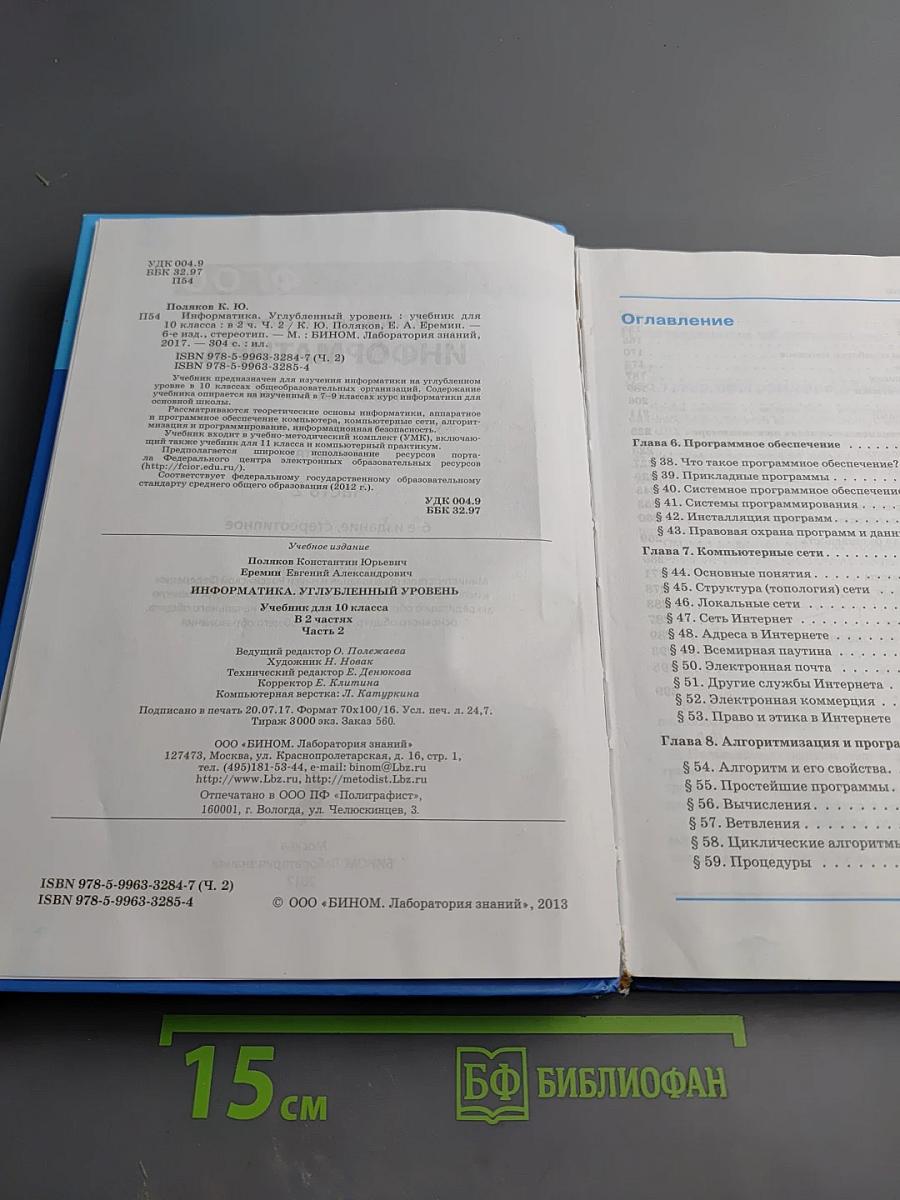 Информатика. Учебник для 10 класса. Углубленный уровень. Часть 2