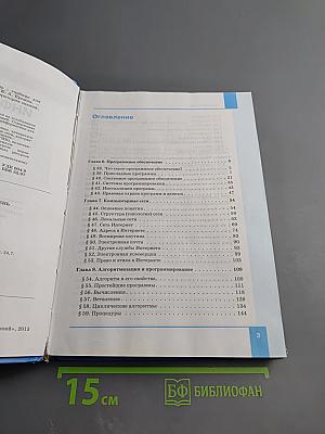 Информатика. Учебник для 10 класса. Углубленный уровень. Часть 2