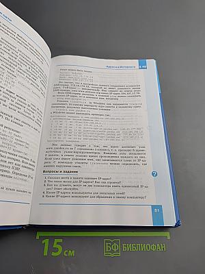 Информатика. Учебник для 10 класса. Углубленный уровень. Часть 2