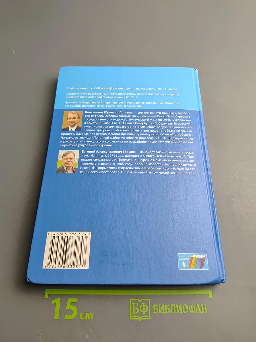 Информатика. Учебник для 10 класса. Углубленный уровень. Часть 2