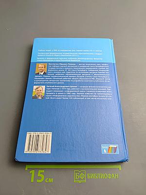 Информатика. Учебник для 10 класса. Углубленный уровень. Часть 2