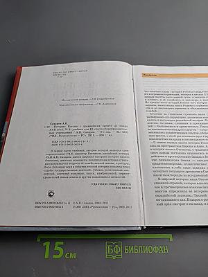 История России. С древнейших времён до конца XVII века. 10 класс. Часть 1