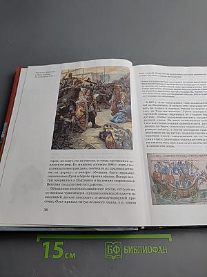 История России. С древнейших времён до конца XVII века. 10 класс. Часть 1