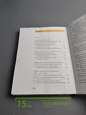 История России. С древнейших времён до конца XVII века. 10 класс. Часть 1