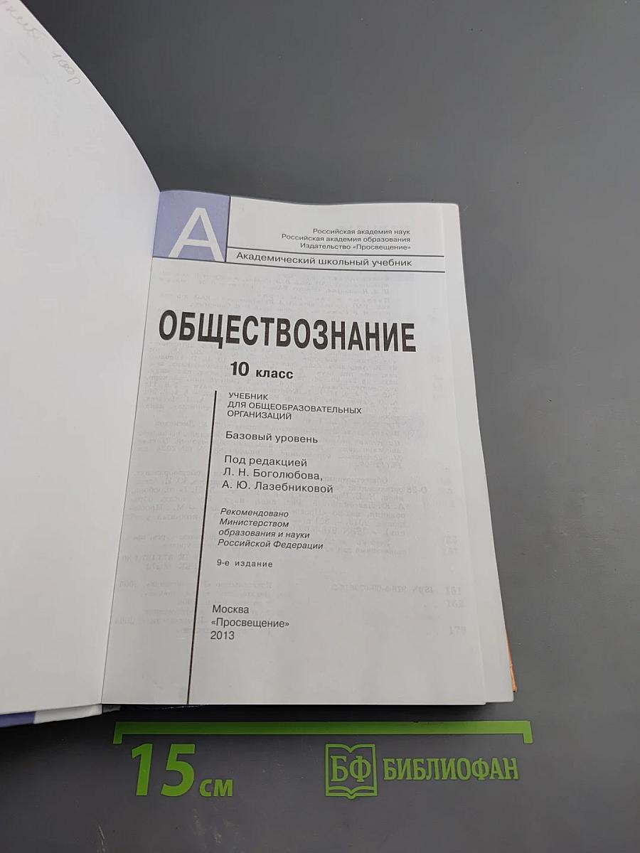Обществознание 10 класс