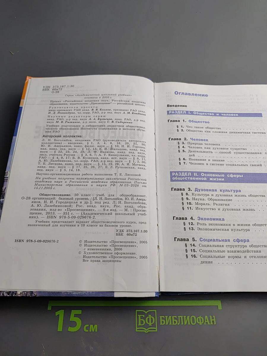 Обществознание 10 класс