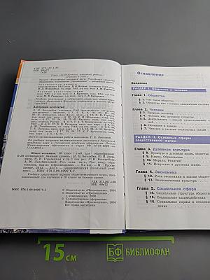 Обществознание 10 класс