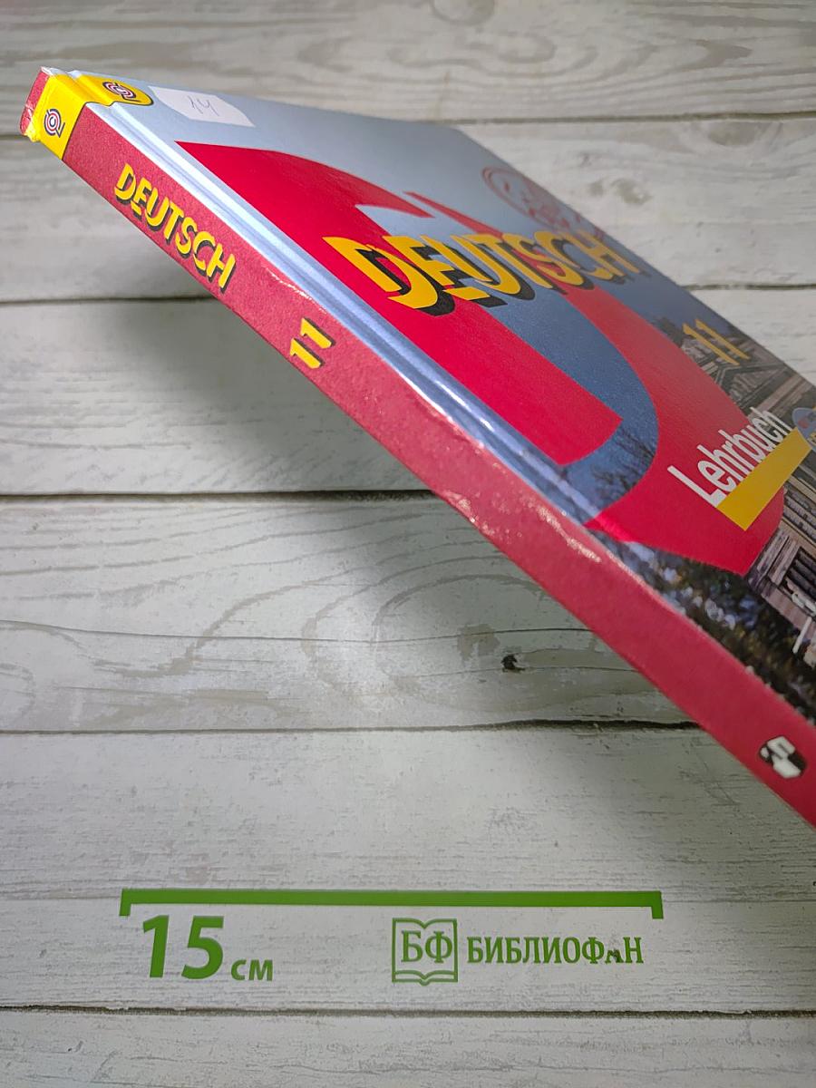 Немецкий язык. 11 класс. Lehrbuch