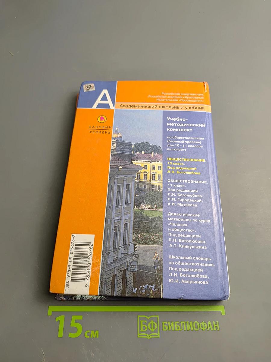 Обществознание 10 класс