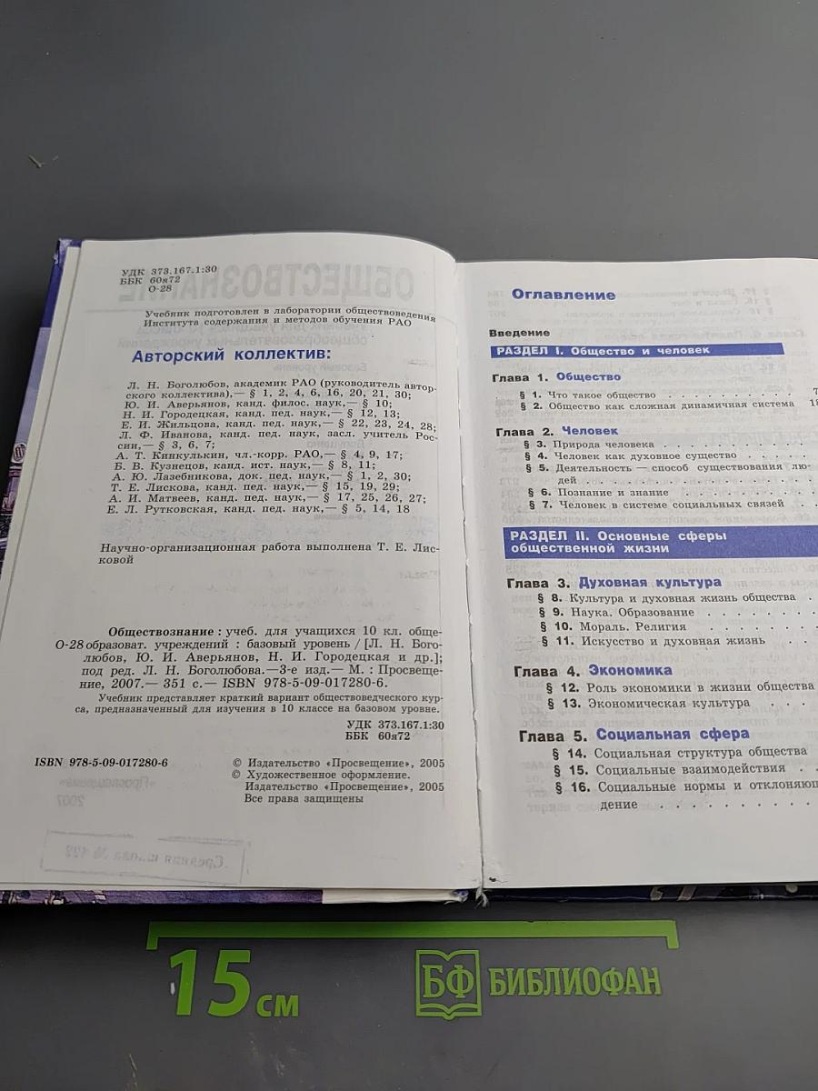 Обществознание. 10 класс. Базовый уровень