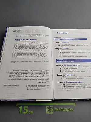 Обществознание. 10 класс. Базовый уровень