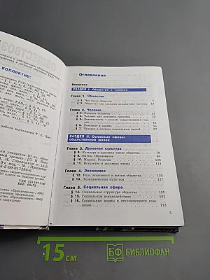Обществознание. 10 класс. Базовый уровень