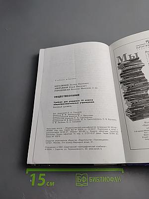 Обществознание. 10 класс. Базовый уровень