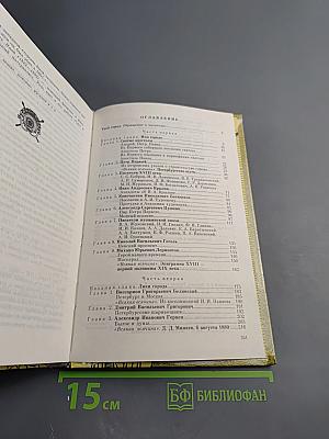 Санкт-Петербург в русской литературе. Том 1. Учебник-хрестоматия для 9-11 классов