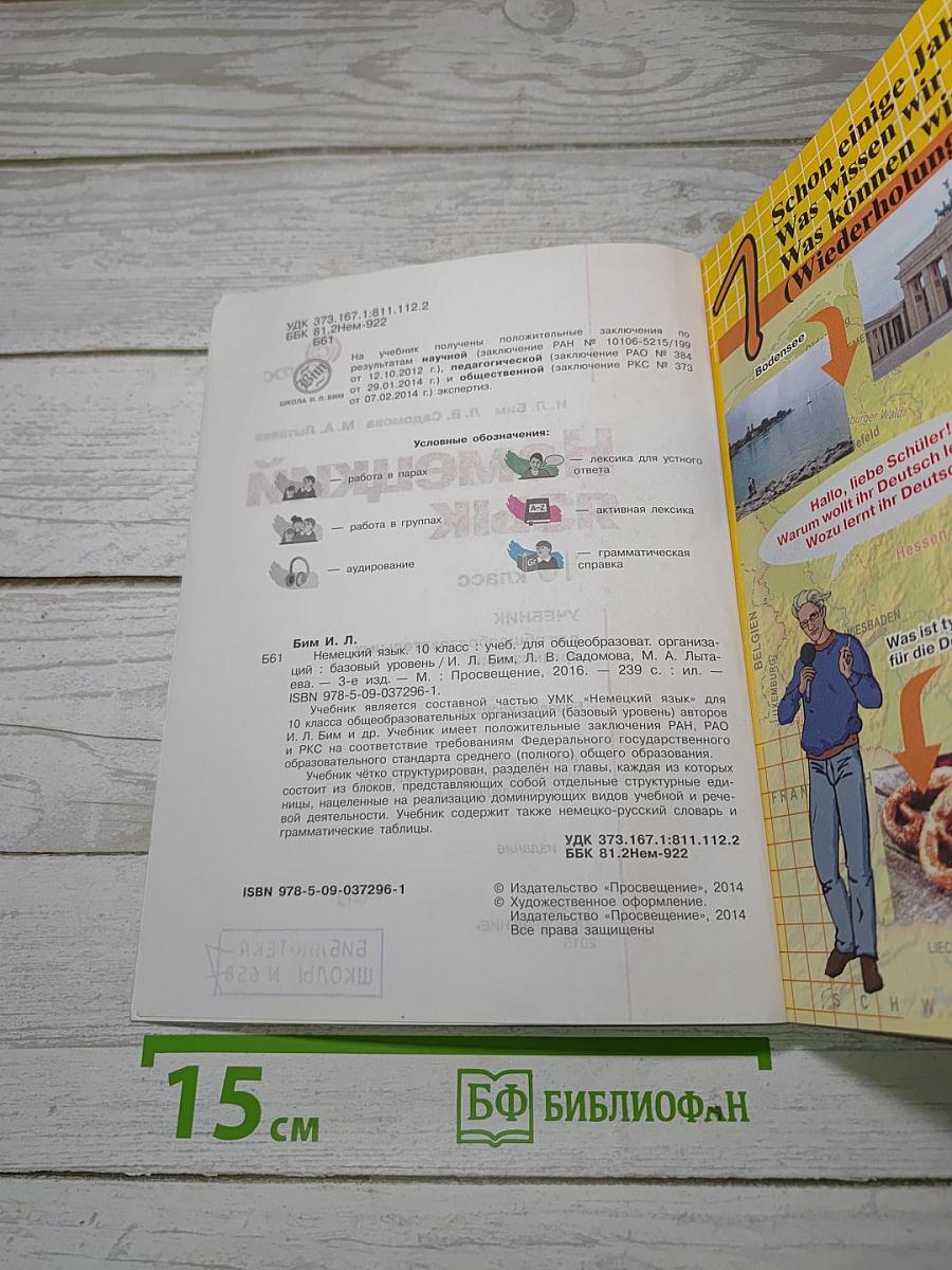 Немецкий язык. 10 класс. Учебник для общеобразовательных организаций. Базовый уровень
