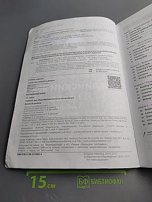 Английский язык 11 класс Учебник Spotlight