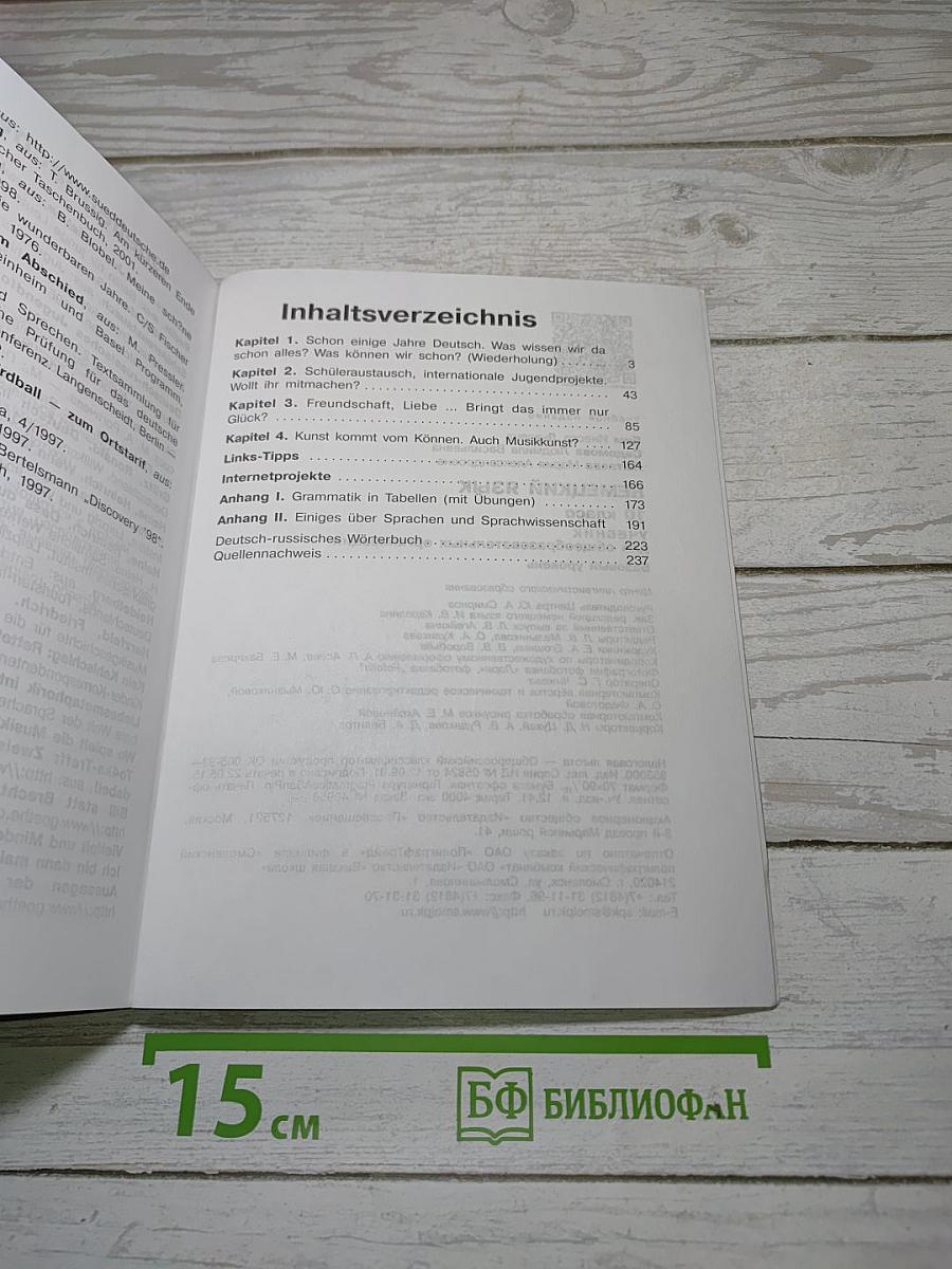 Немецкий язык. 10 класс. Учебник для общеобразовательных организаций. Базовый уровень