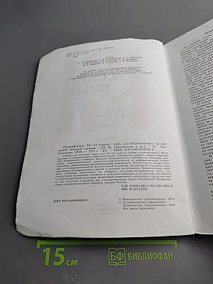 Русский язык 10-11 классы