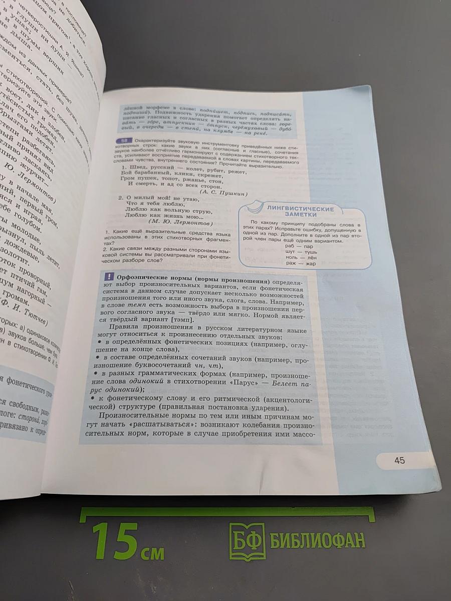 Русский язык 10-11 классы