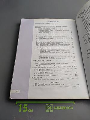 Русский язык 10-11 классы