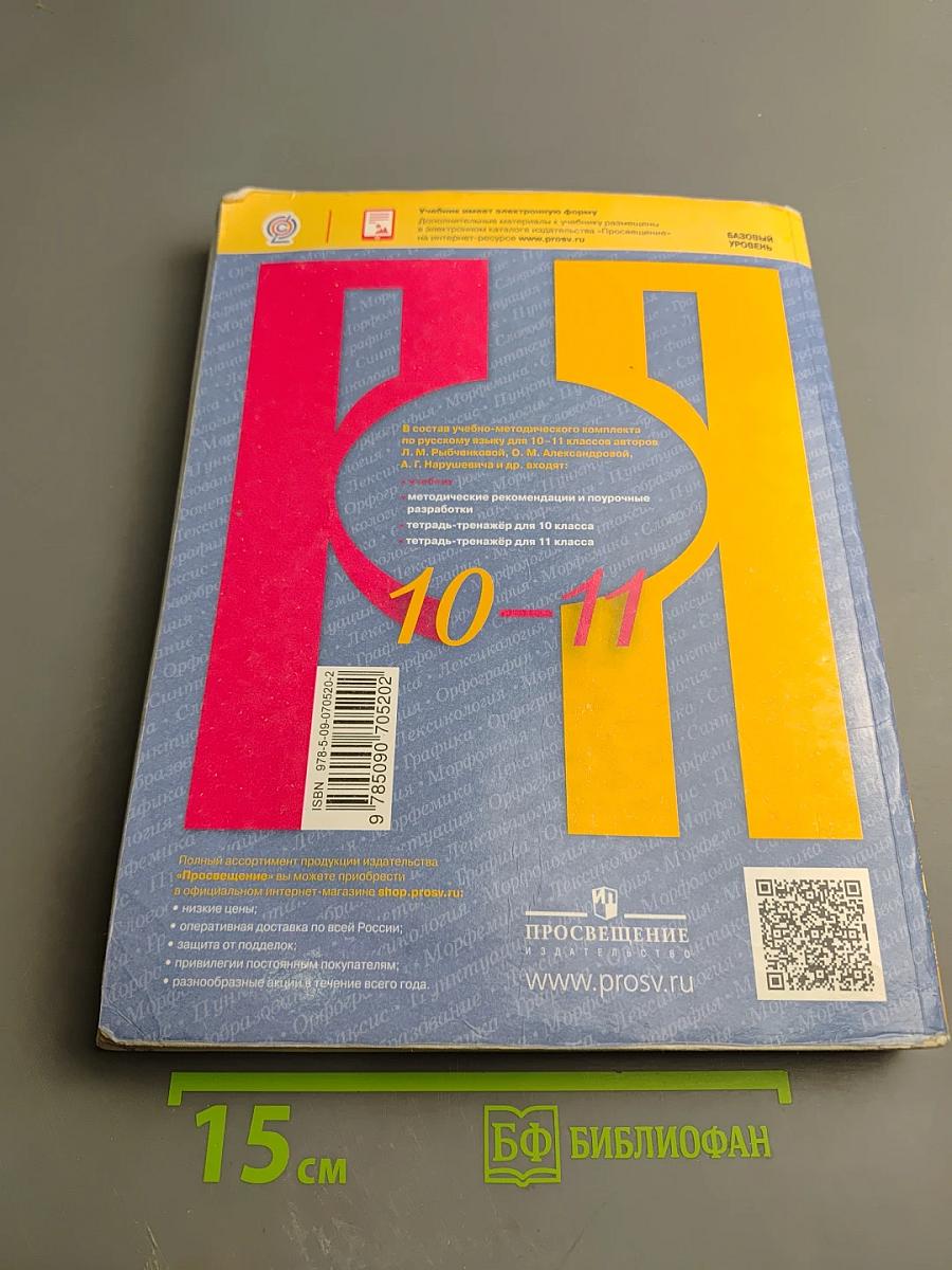 Русский язык 10-11 классы