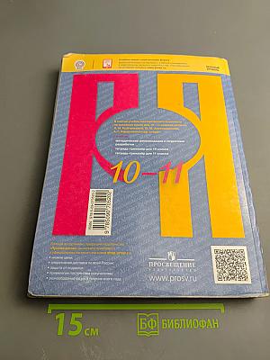 Русский язык 10-11 классы
