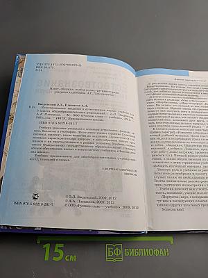 Естествознание. Введение в естественные науки. 5 класс.