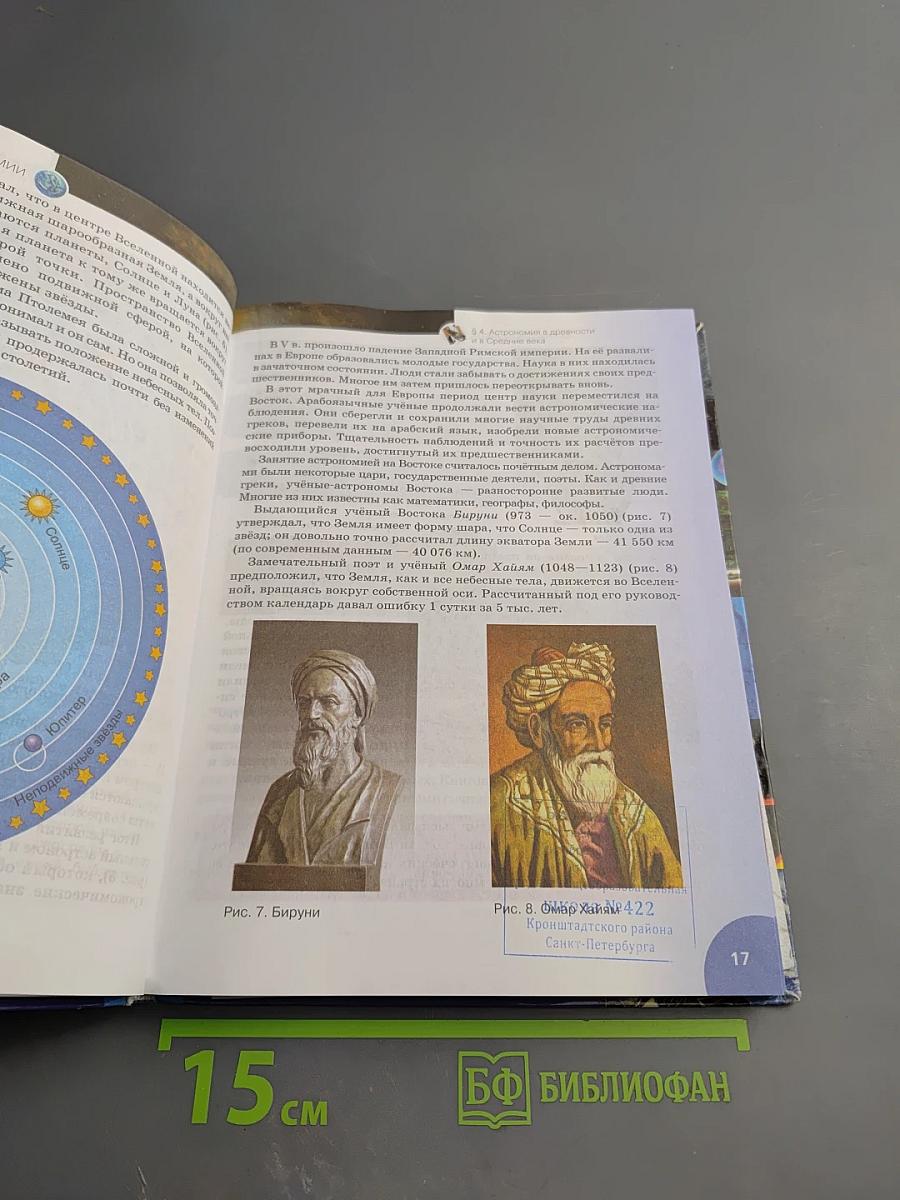 Естествознание. Введение в естественные науки. 5 класс.