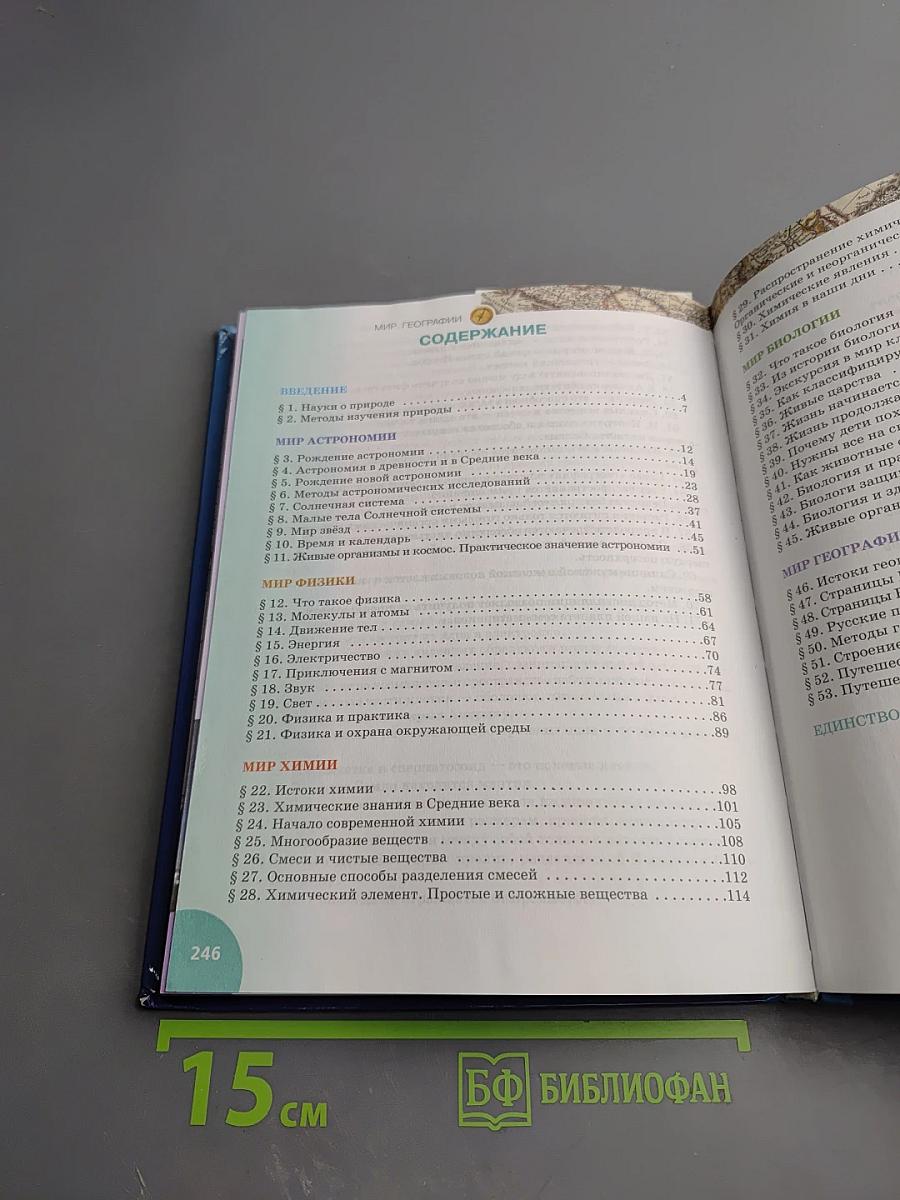 Естествознание. Введение в естественные науки. 5 класс.