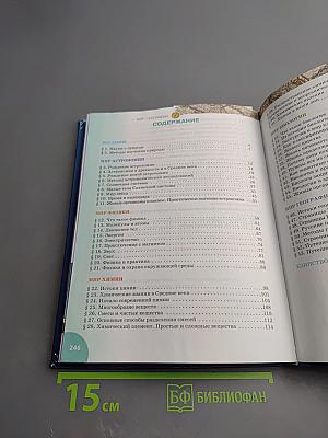 Естествознание. Введение в естественные науки. 5 класс.