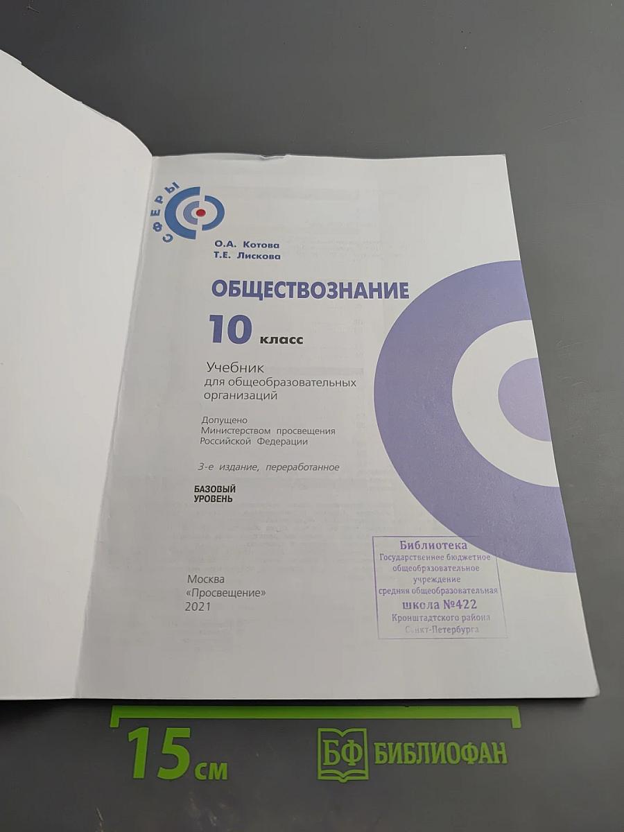Обществознание 10 класс