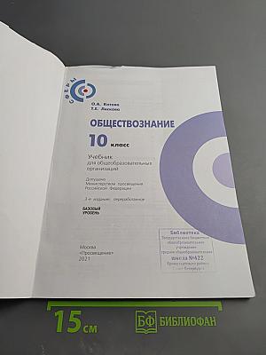 Обществознание 10 класс