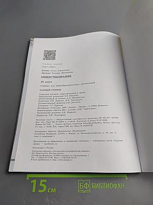 Обществознание 10 класс
