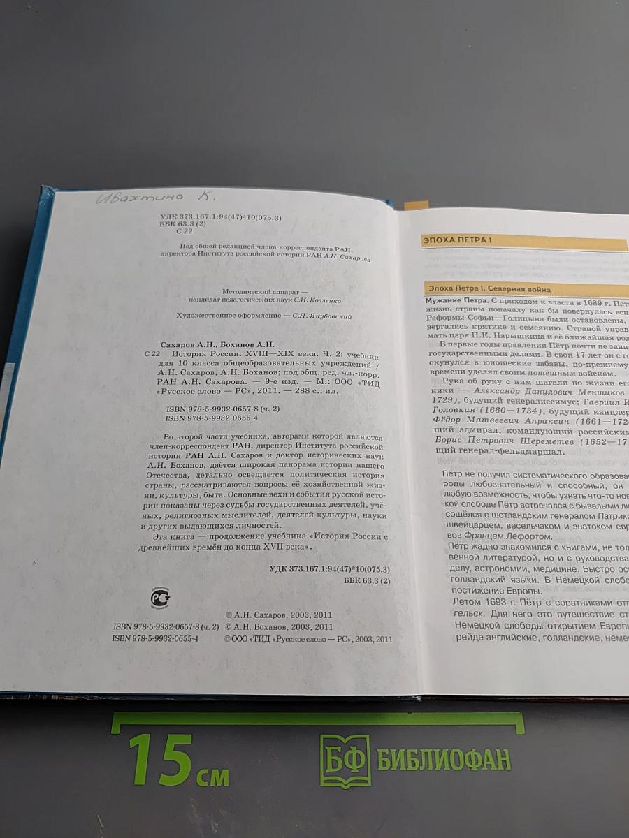 История России XVIII—XIX века. Часть 2 для 10 класса