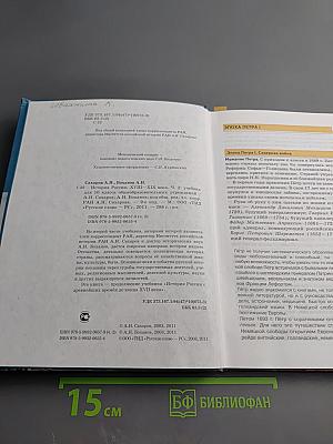 История России XVIII—XIX века. Часть 2 для 10 класса