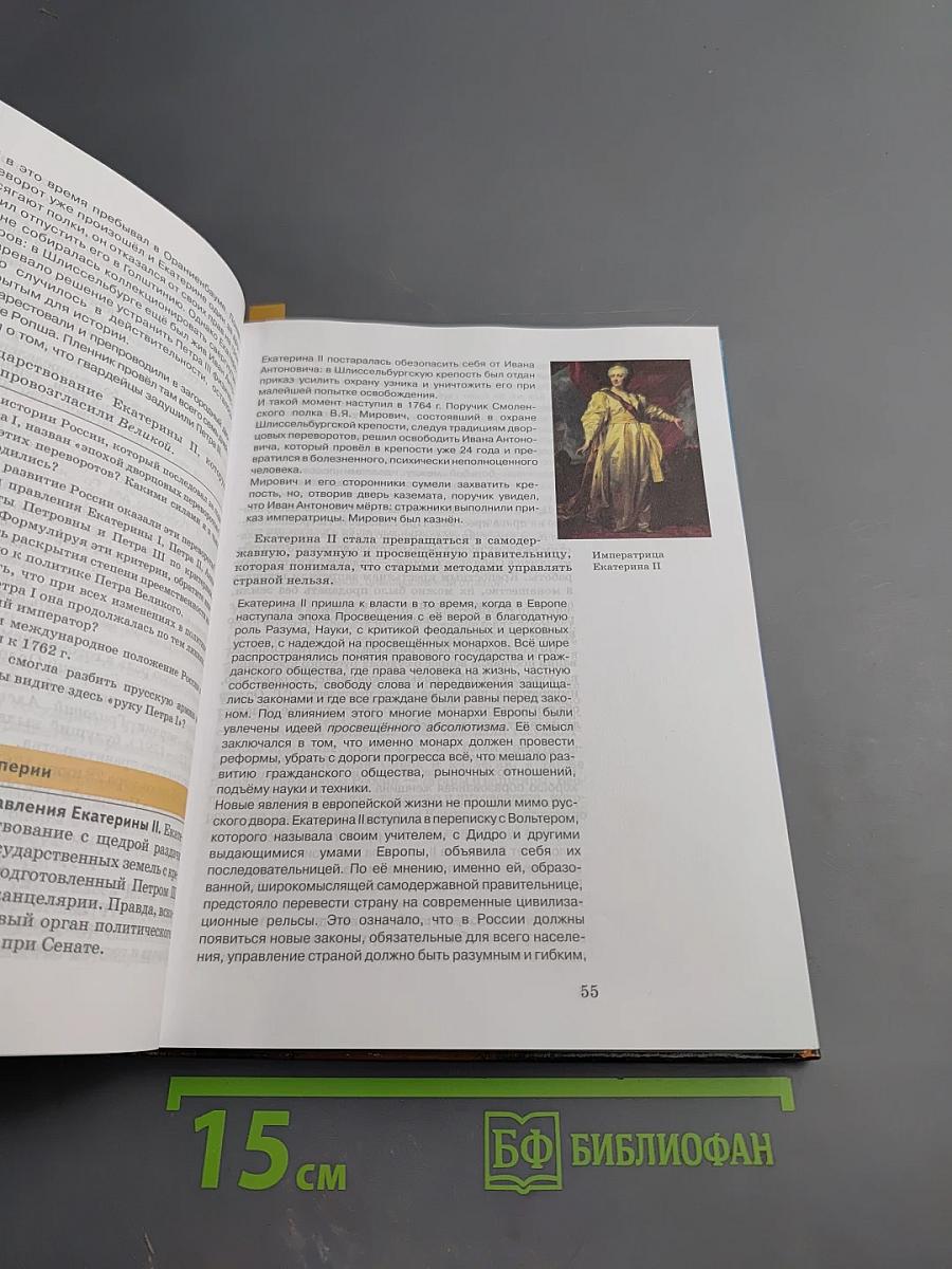 История России XVIII—XIX века. Часть 2 для 10 класса