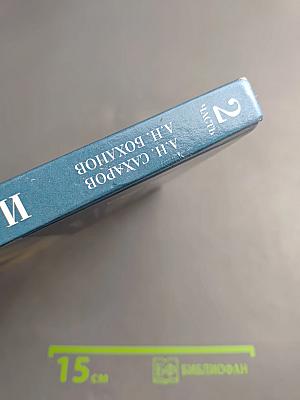 История России XVIII—XIX века. Часть 2 для 10 класса