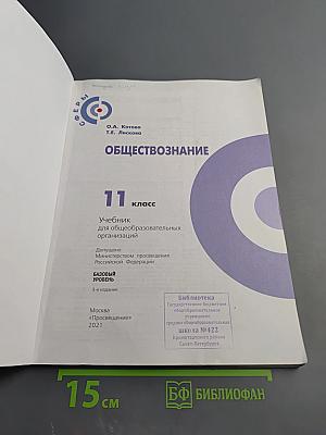 Обществознание 11 класс