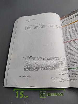 Обществознание 11 класс