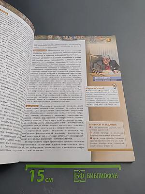 Обществознание 11 класс