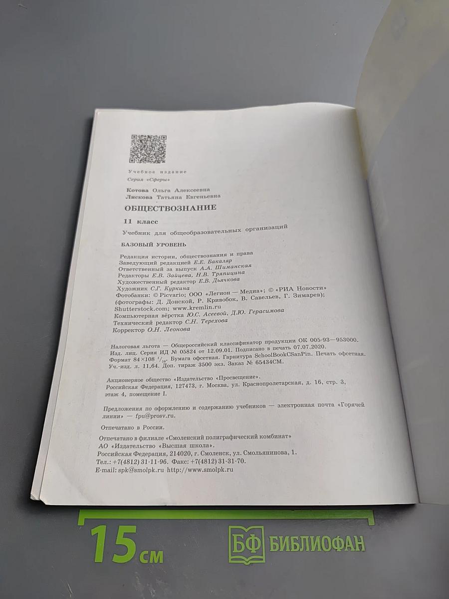 Обществознание 11 класс