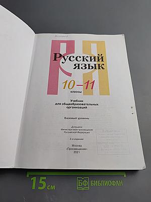 Русский язык 10-11 классы