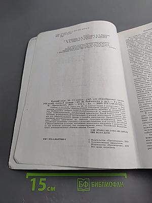 Русский язык 10-11 классы