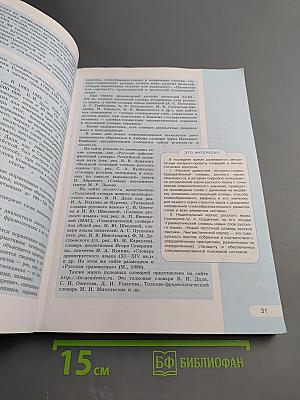 Русский язык 10-11 классы