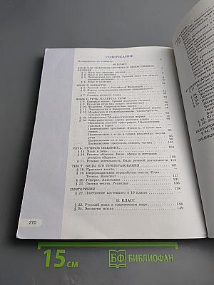 Русский язык 10-11 классы