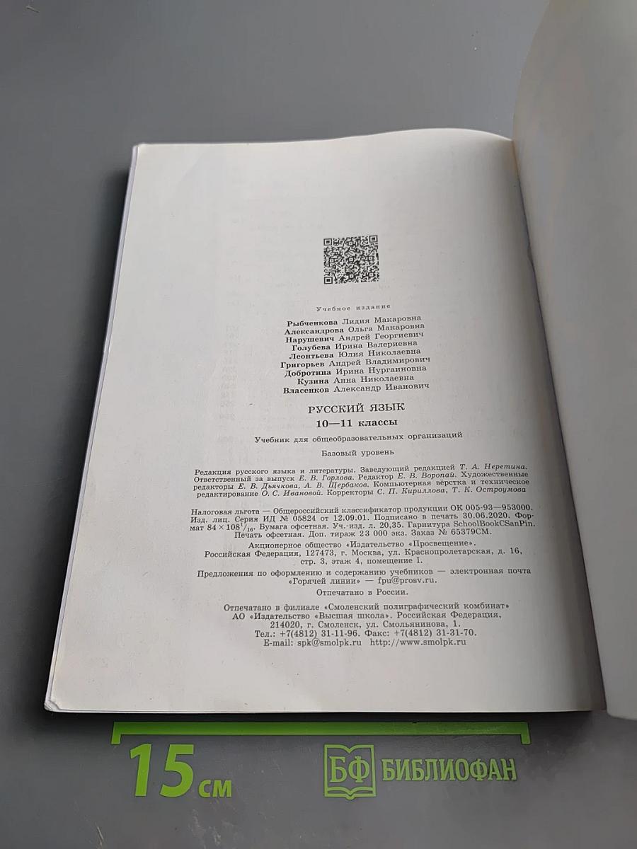 Русский язык 10-11 классы