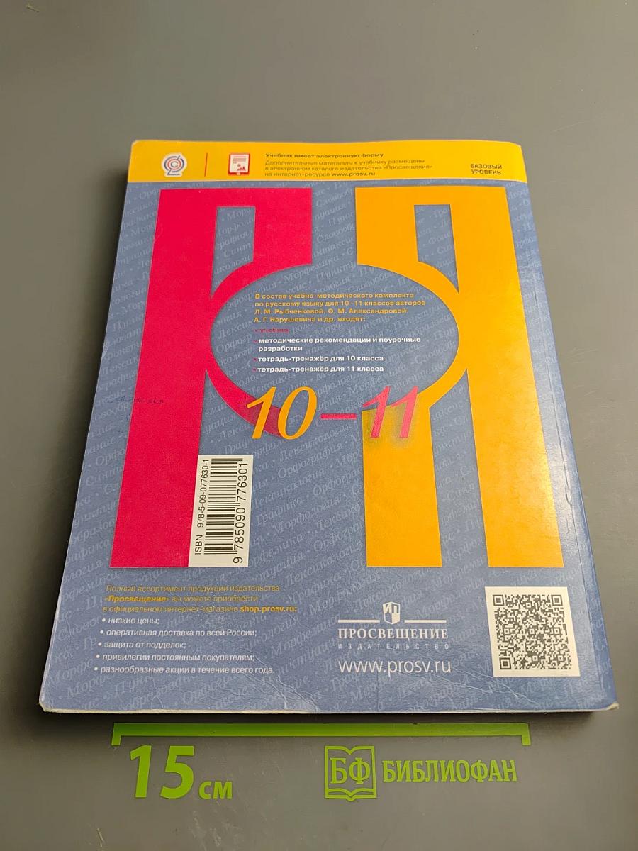 Русский язык 10-11 классы