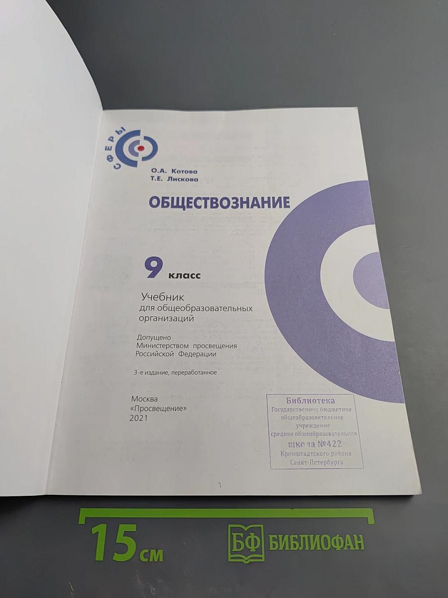 Обществознание. 9 класс
