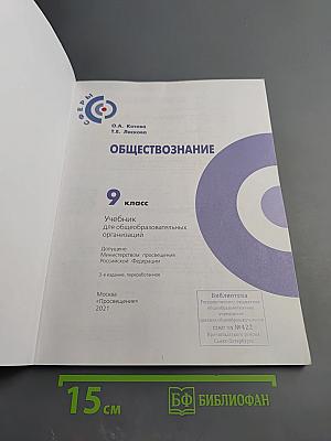 Обществознание. 9 класс